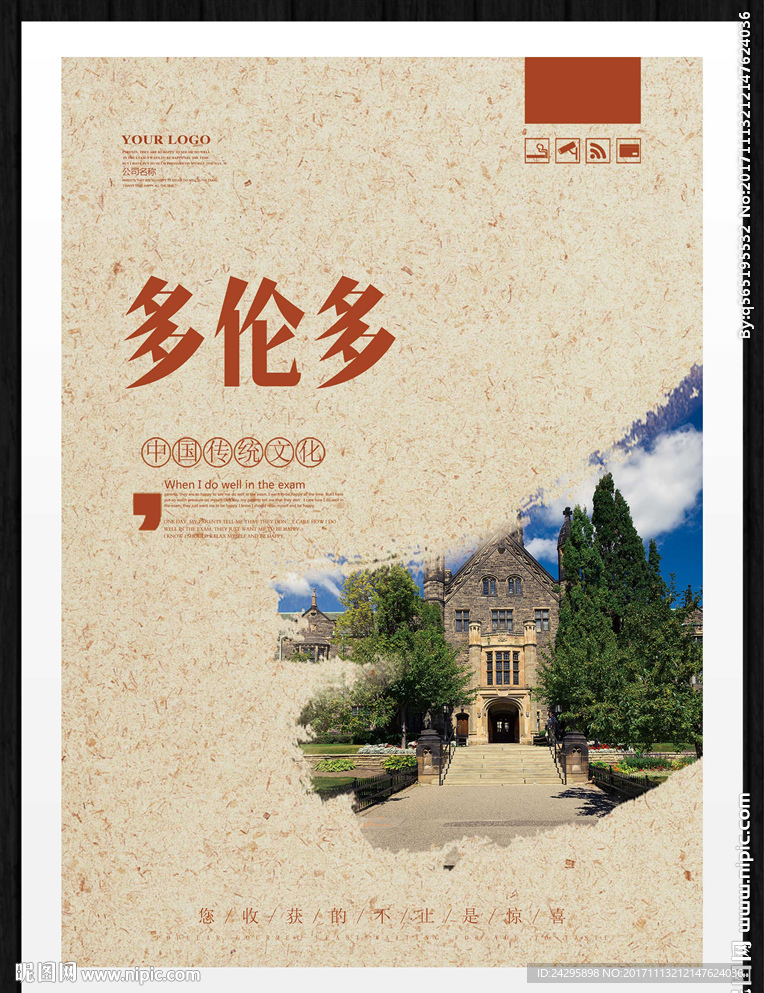 多伦多