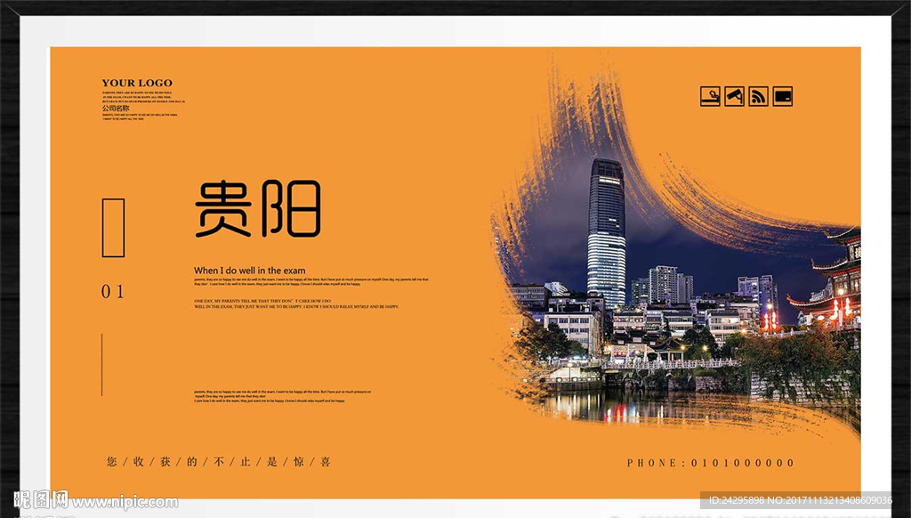 贵阳