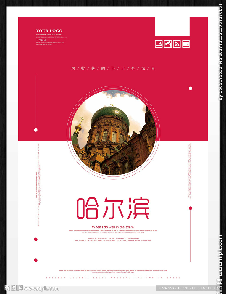 哈尔滨
