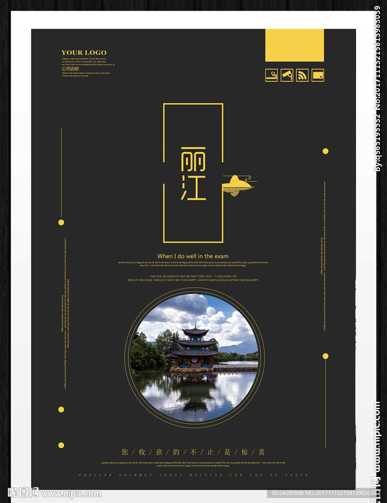 丽江