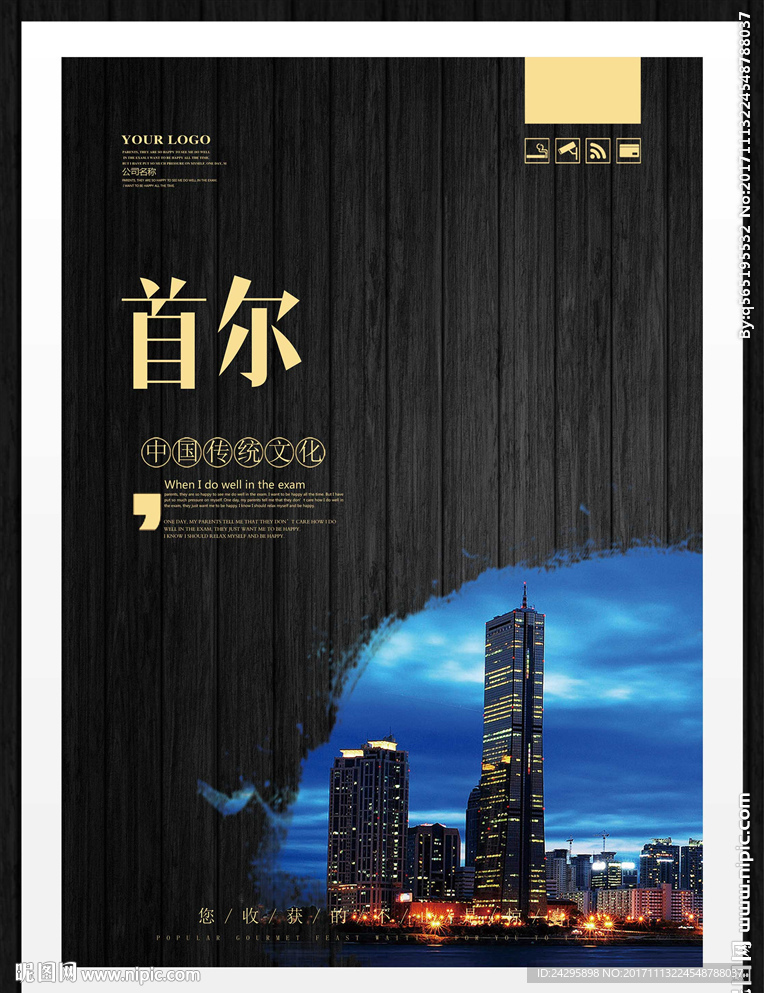首尔