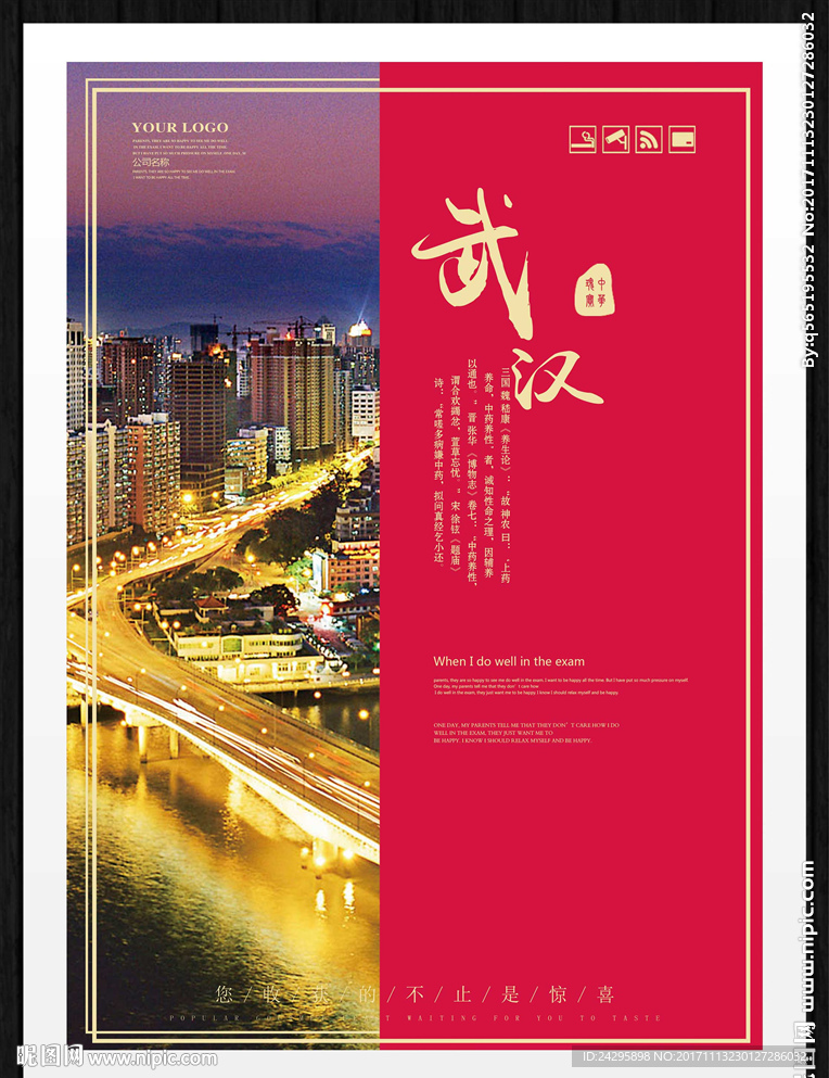 武汉