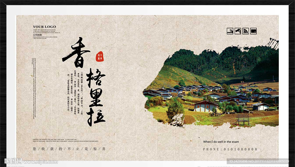 香格里拉