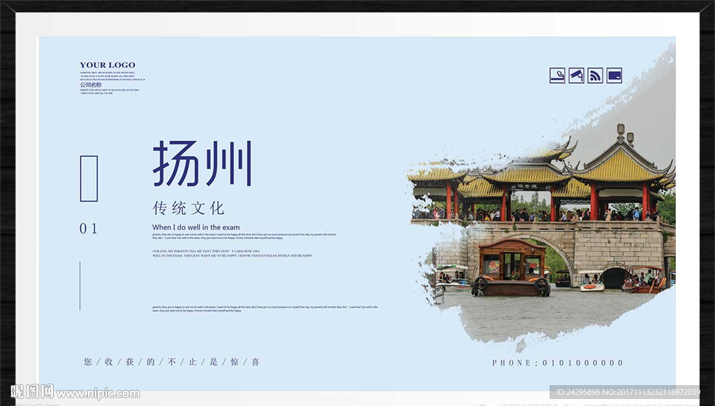 扬州