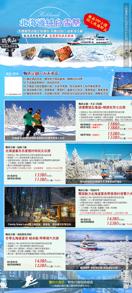 北海道旅游产品集