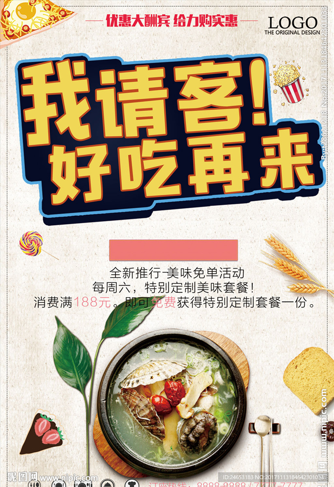我请客好吃再来