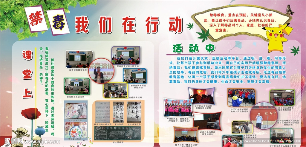 禁毒宣传栏