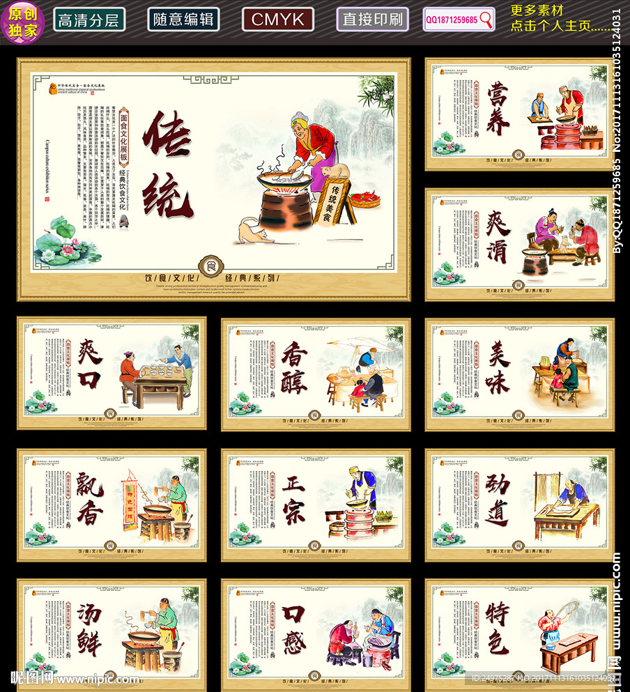 面食文化