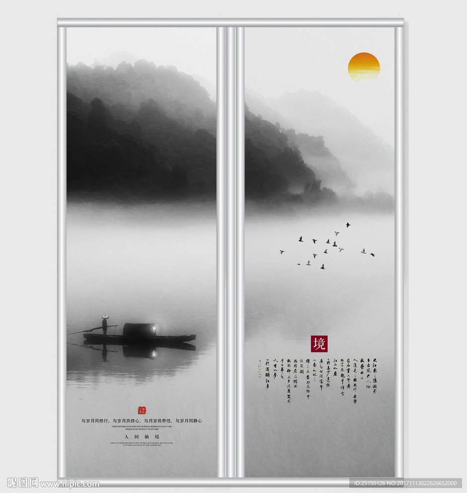 中国风水墨山水意境移门