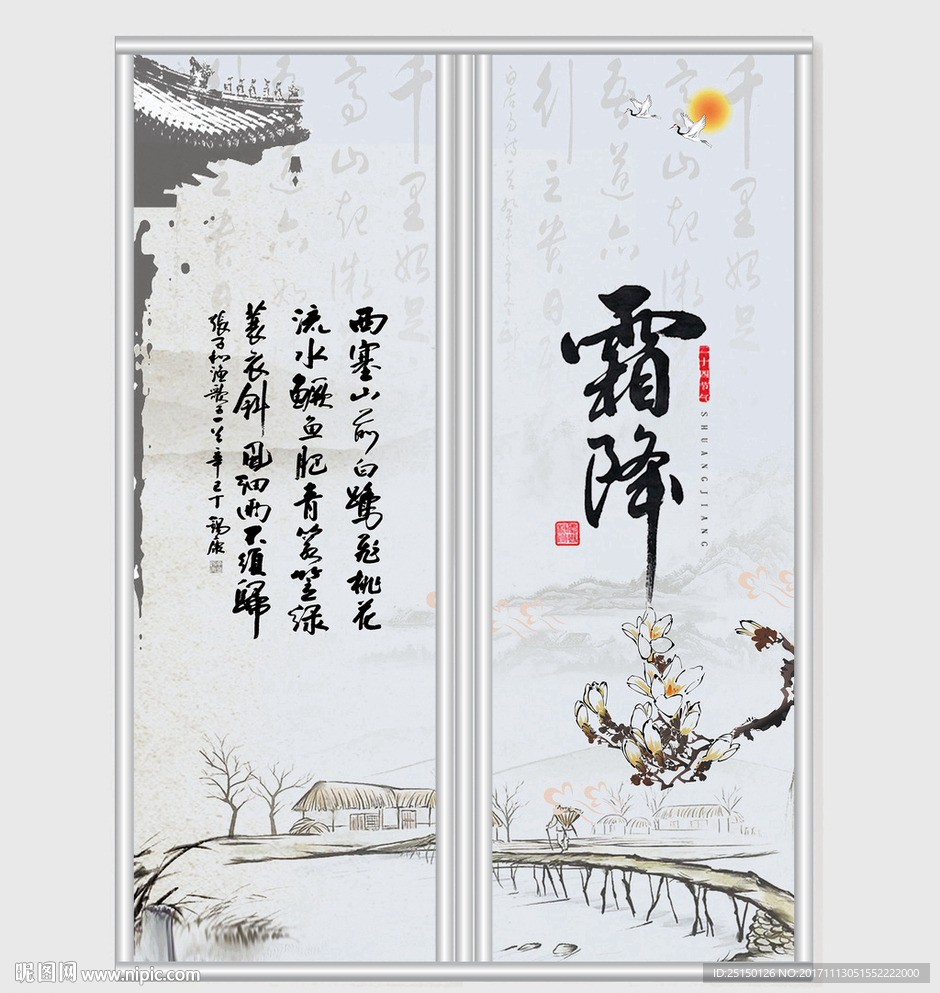二十四节气霜降新中式移门