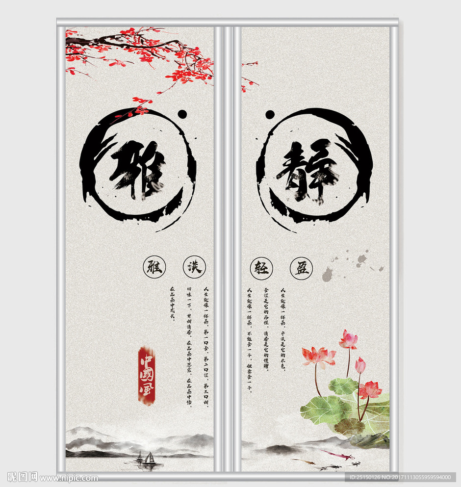 水墨中国风书法移门