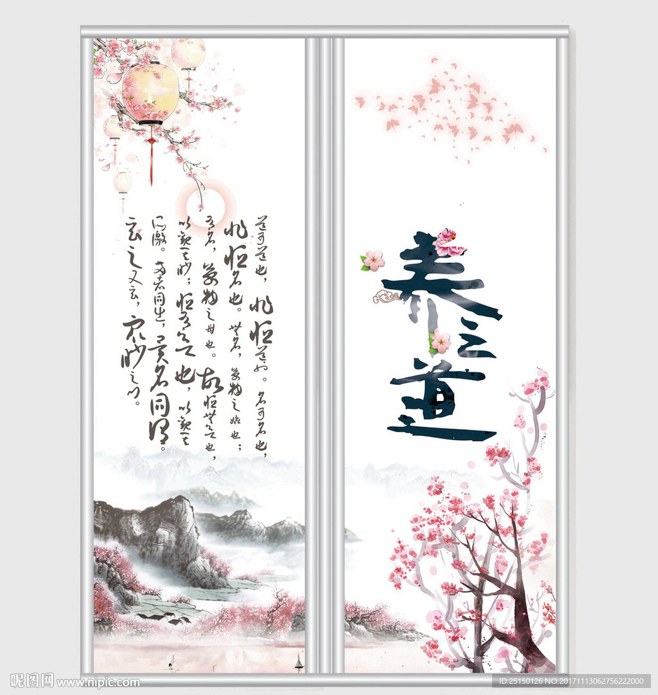 养生之道水墨书法移门