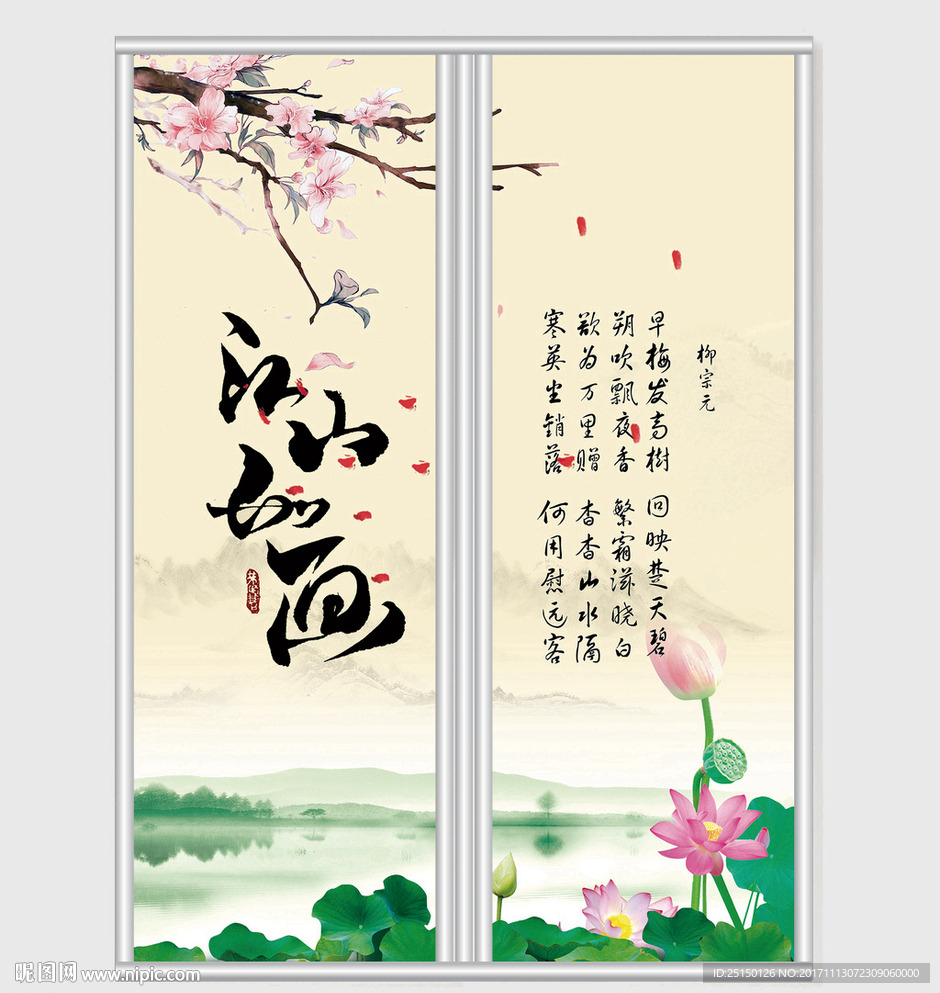 江山如画水墨荷花移门