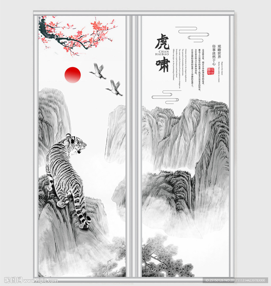 中国风山水虎啸移门