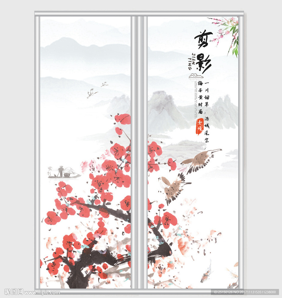 水墨梅花移门