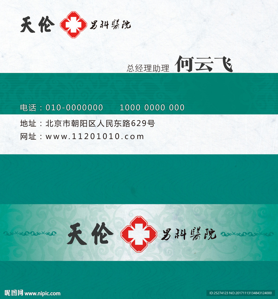 医院名片