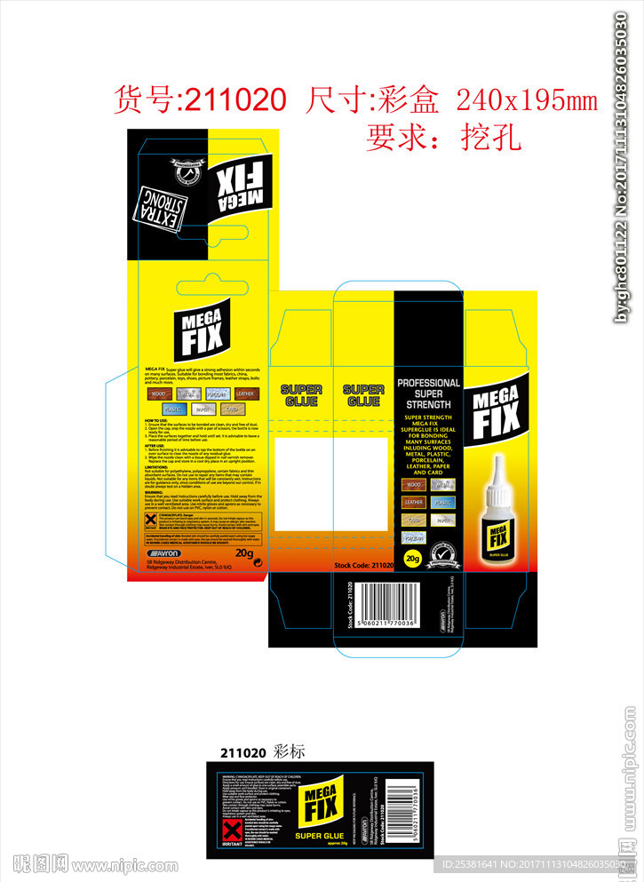 胶水包装盒展开图