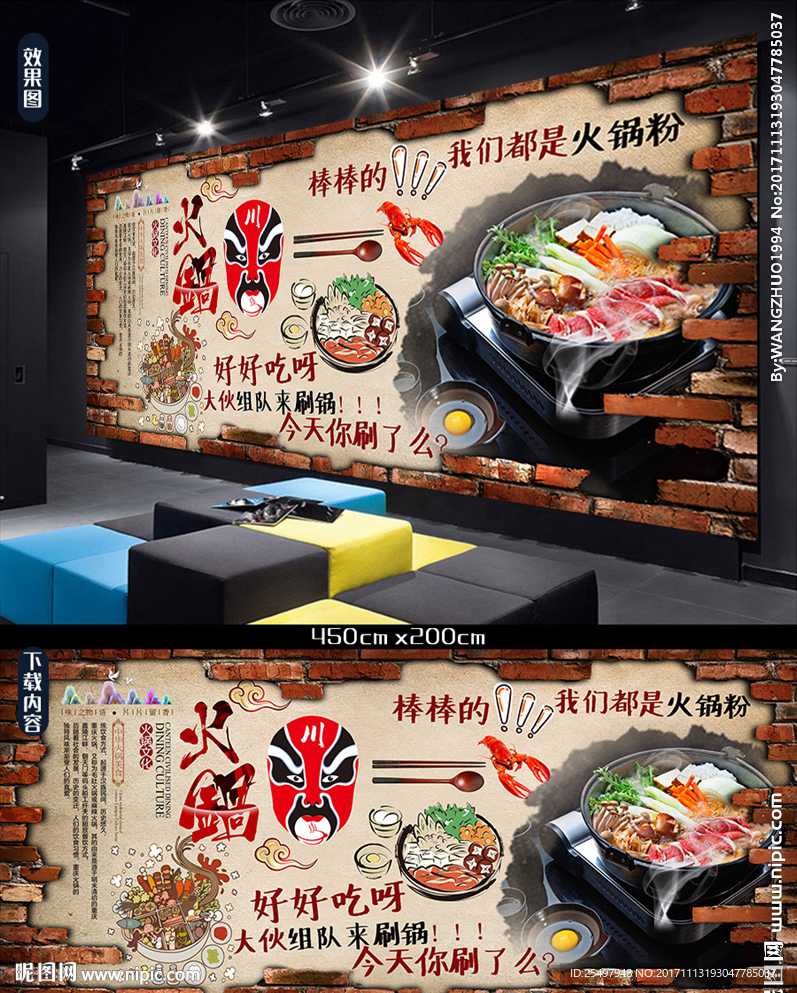 火锅背景墙