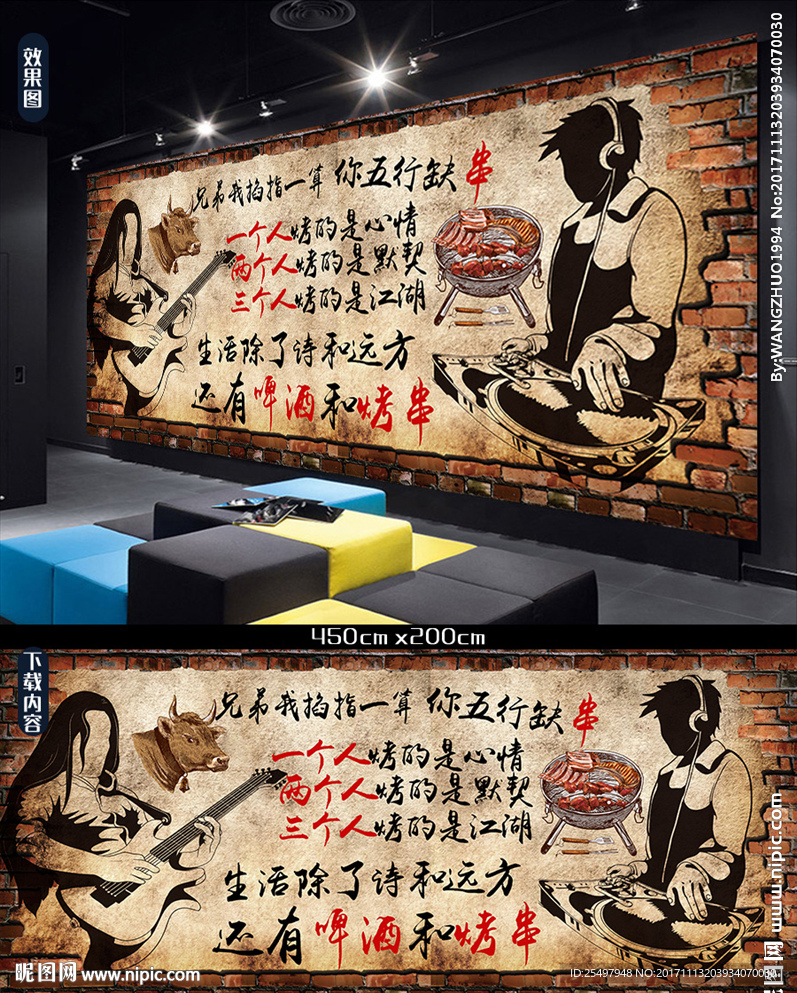 烧烤背景墙