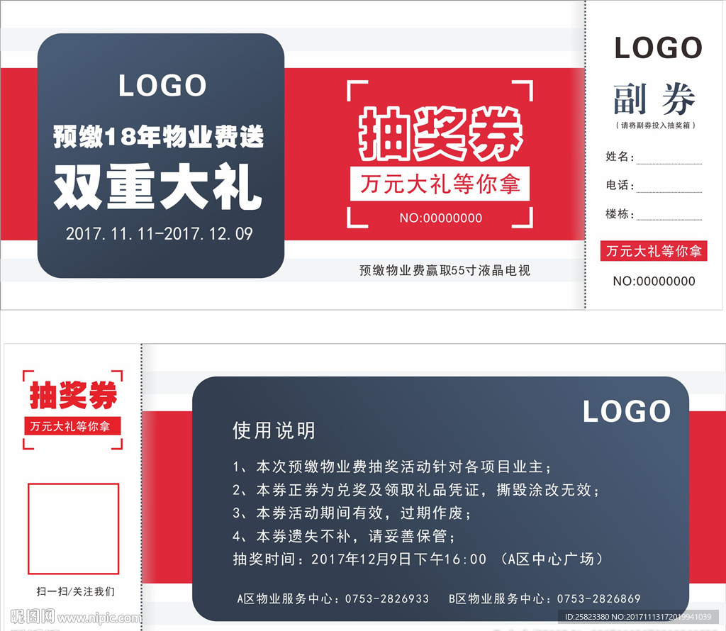 红色抽奖券