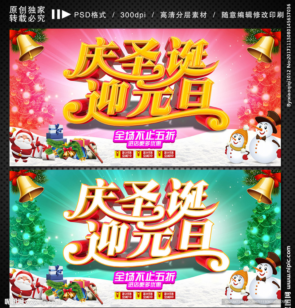 庆圣诞迎元旦