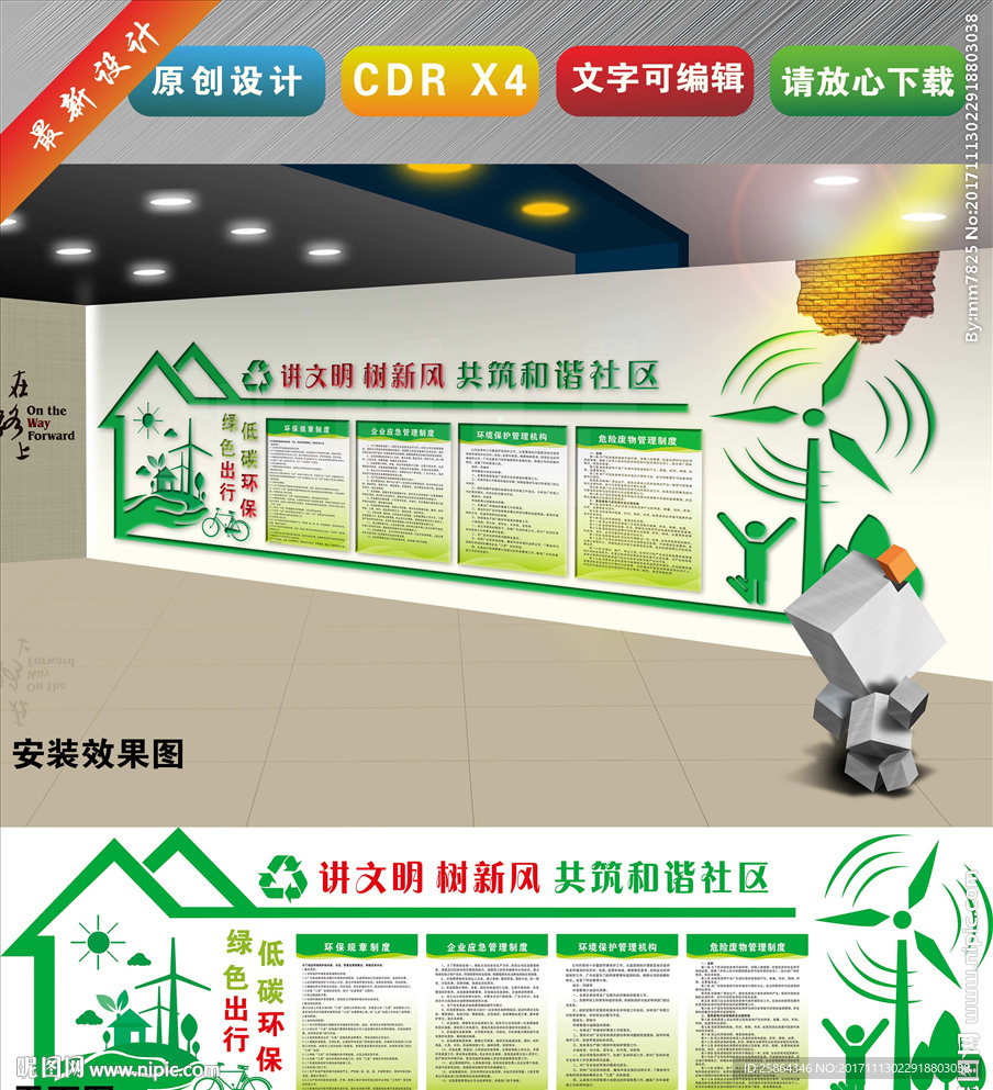 绿色环保文化墙 低碳生活 农业