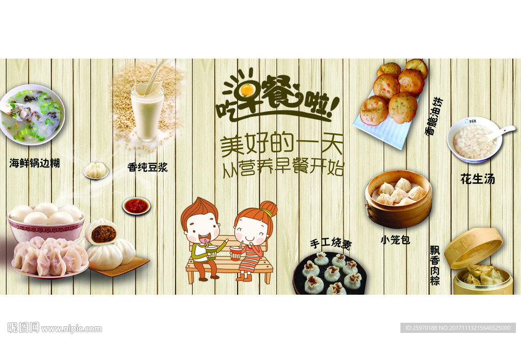 早餐店背景墙 包子 豆浆