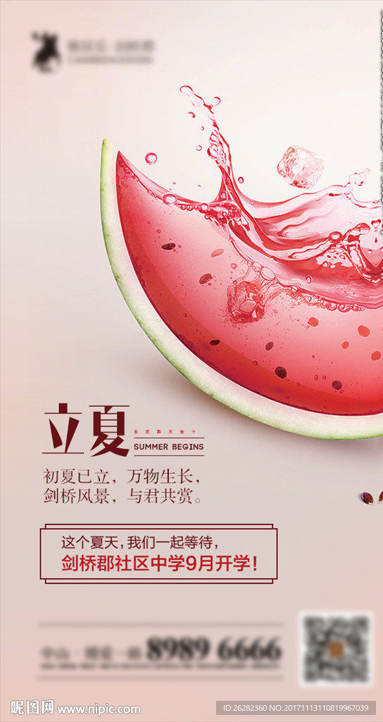 立夏单图