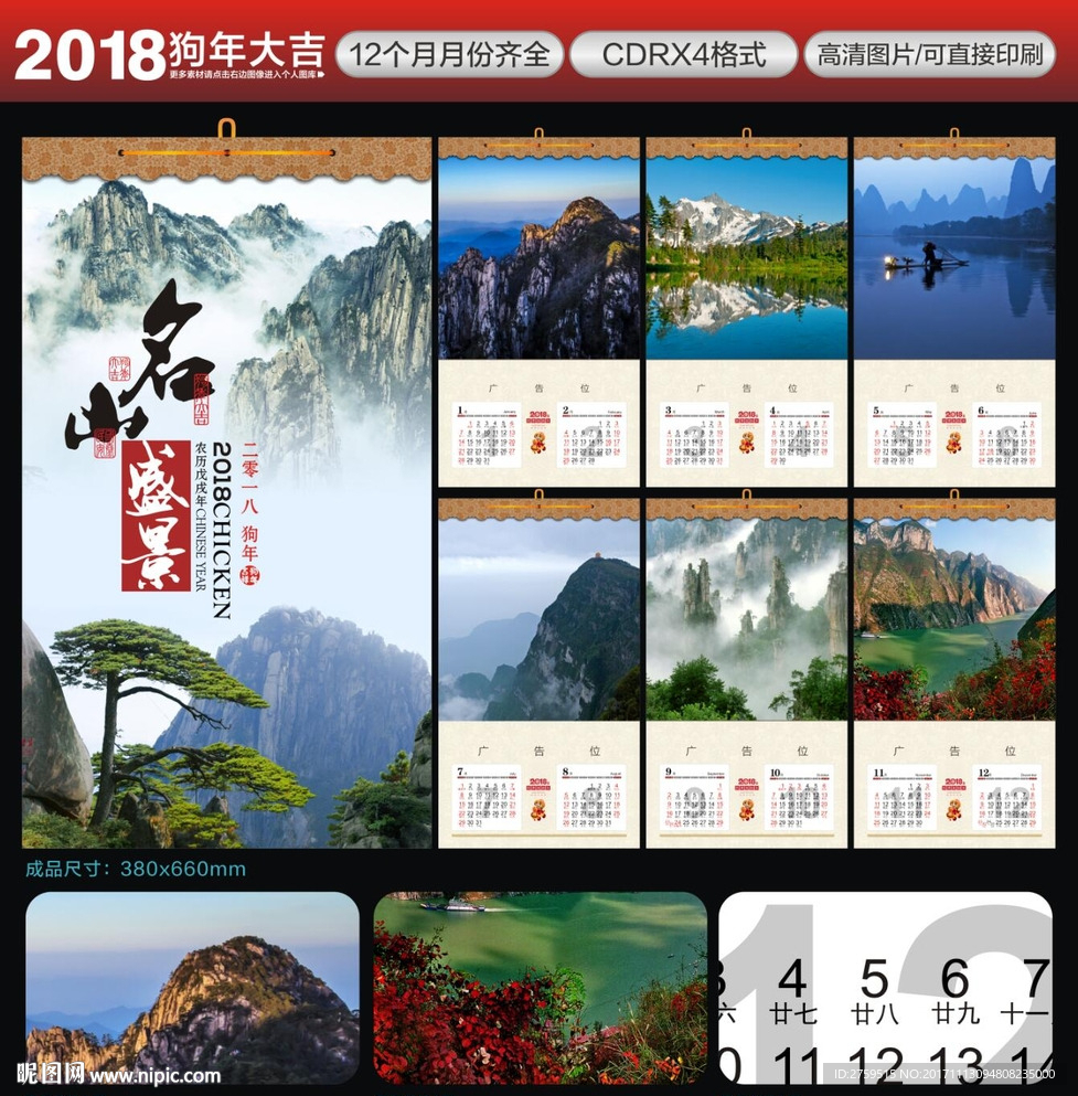 2018挂历