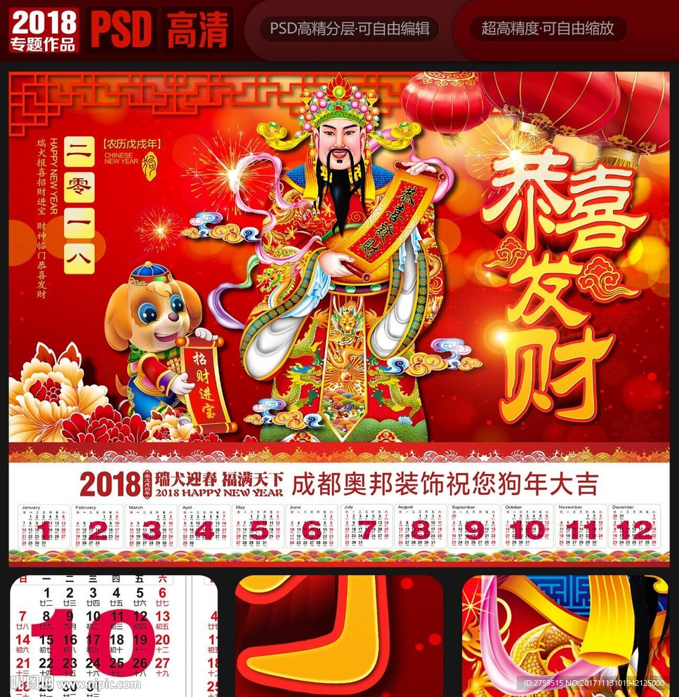 财神