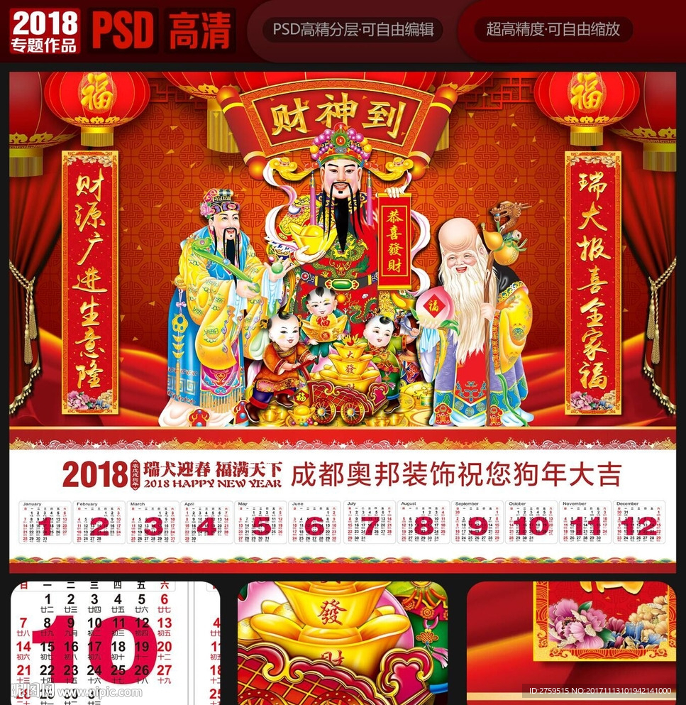 财神到