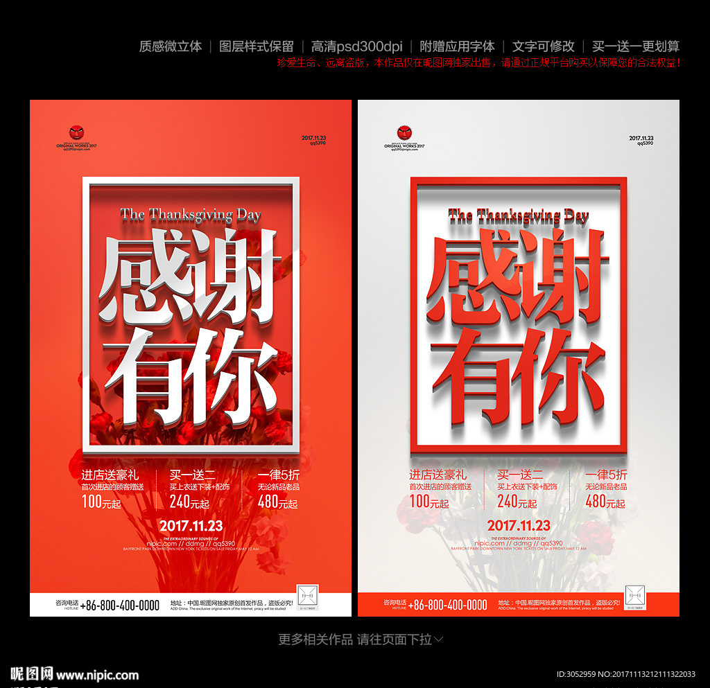 感恩节海报