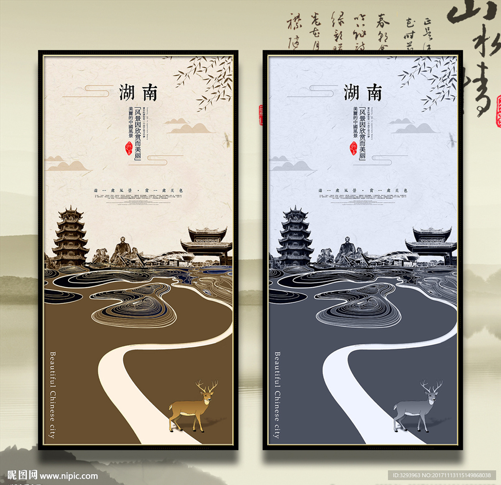 湖南