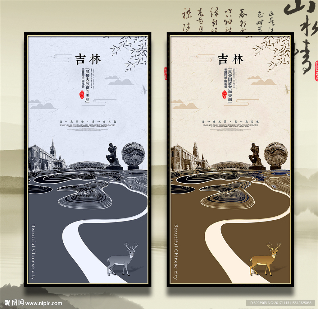 吉林