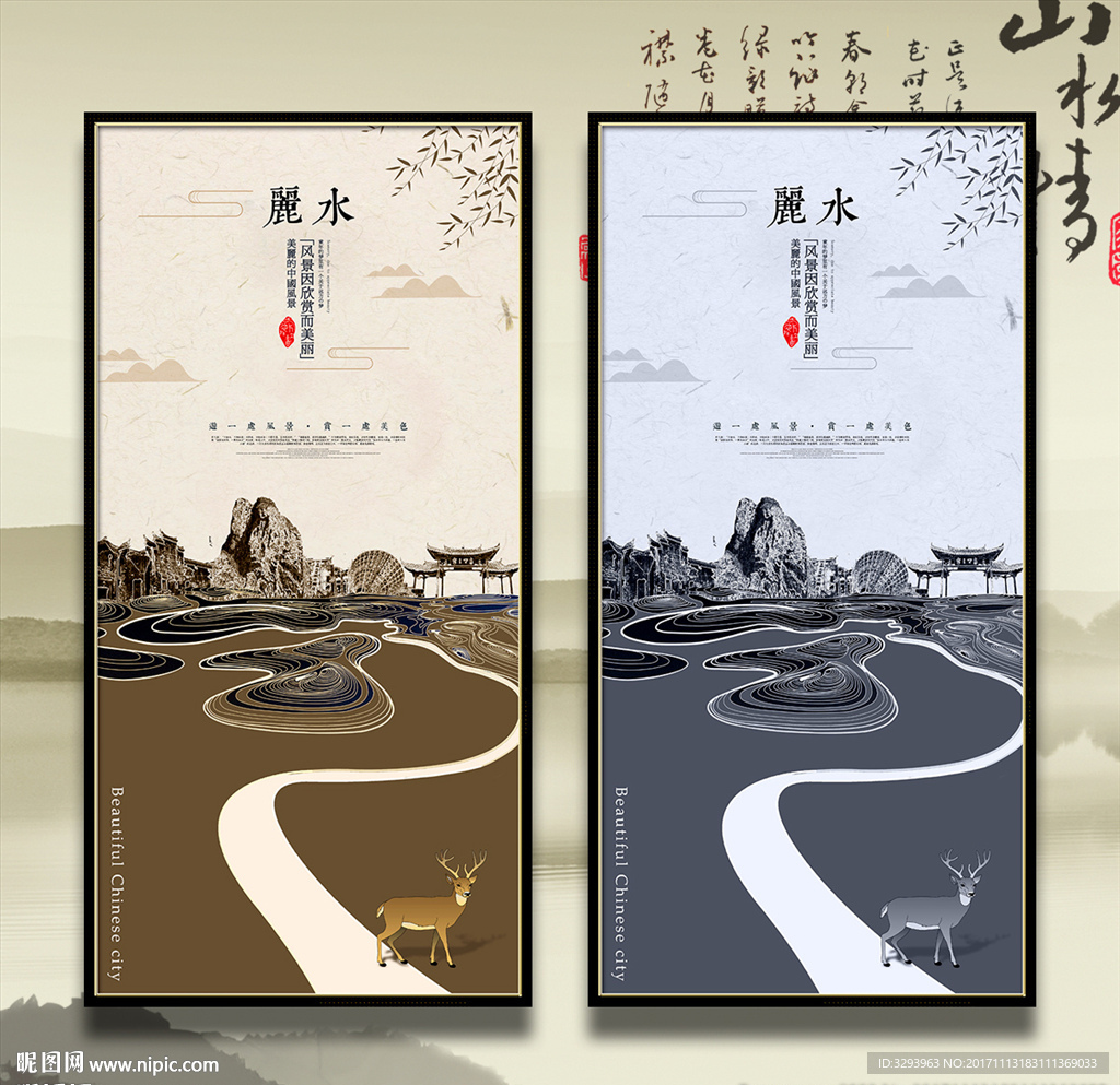 丽水