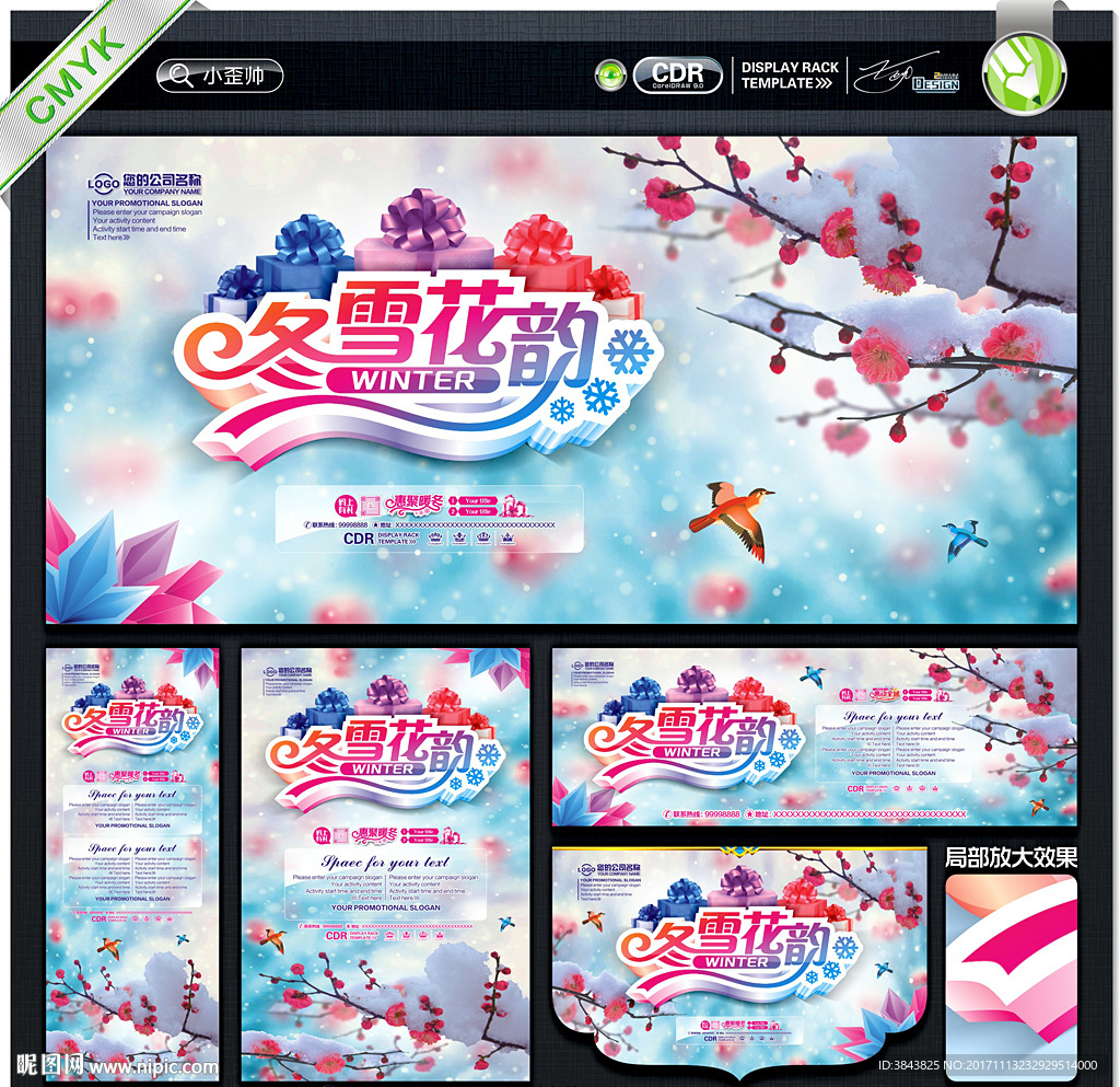 冬雪花韵