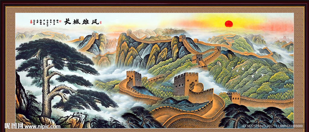 长城
