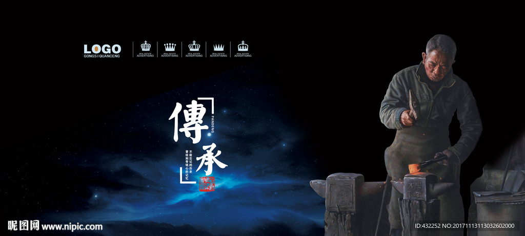 打铁