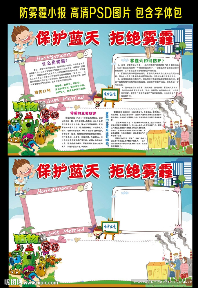 雾霾小报环保节能保护蓝天手抄报