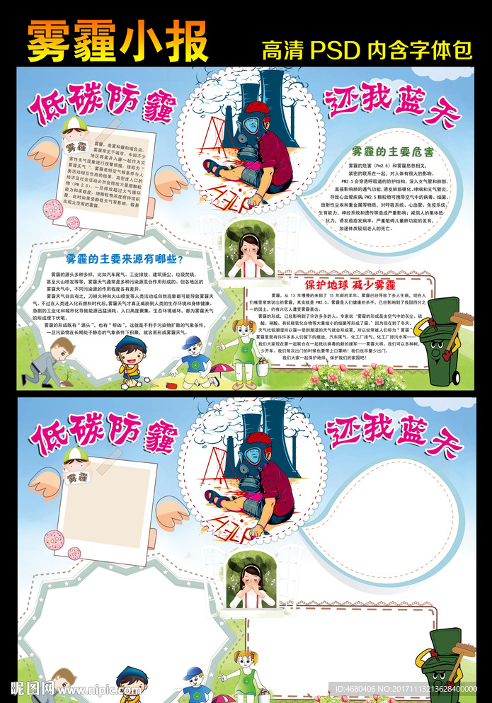 雾霾小报环保节能保护蓝天手抄报