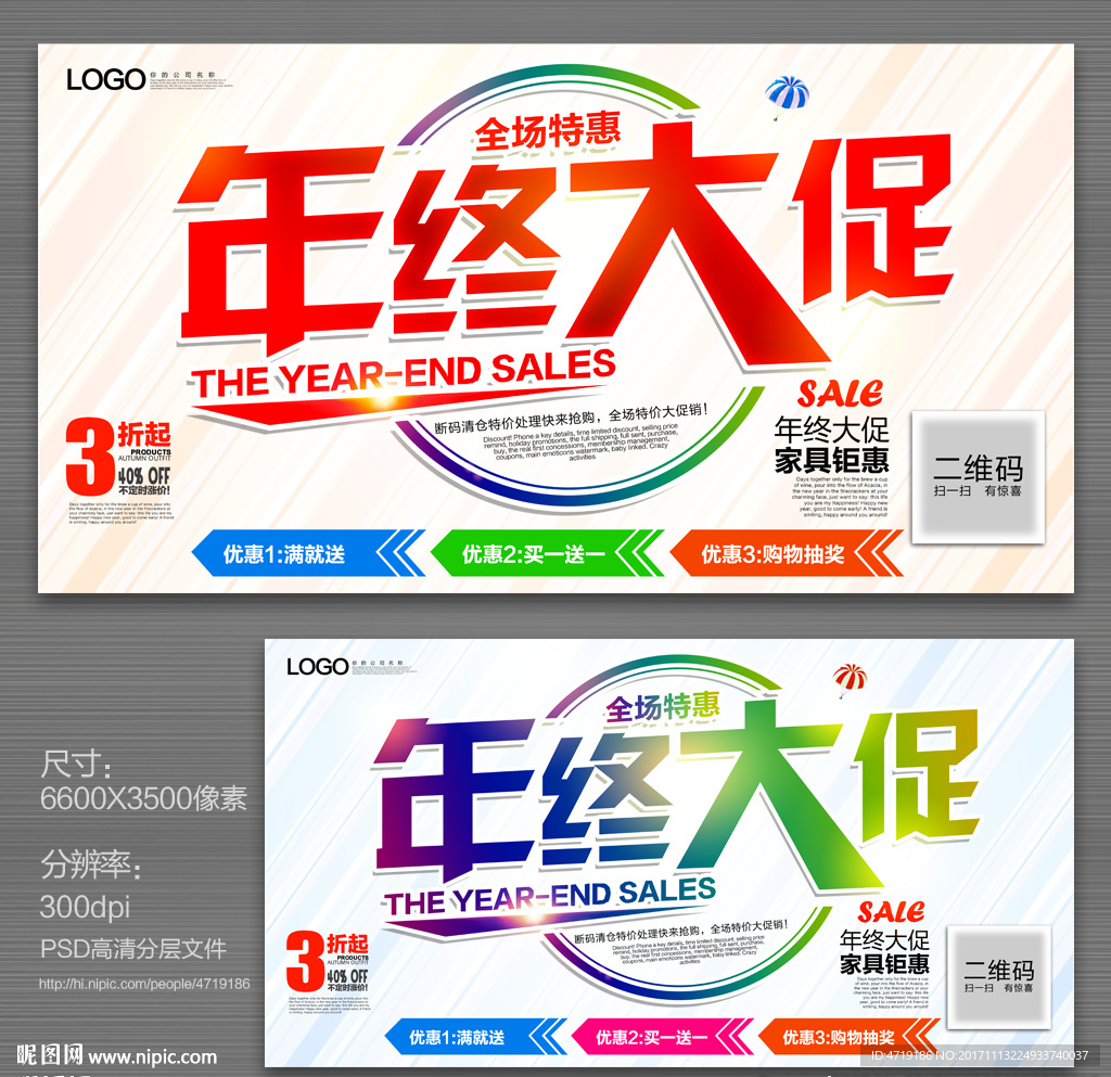年终大促