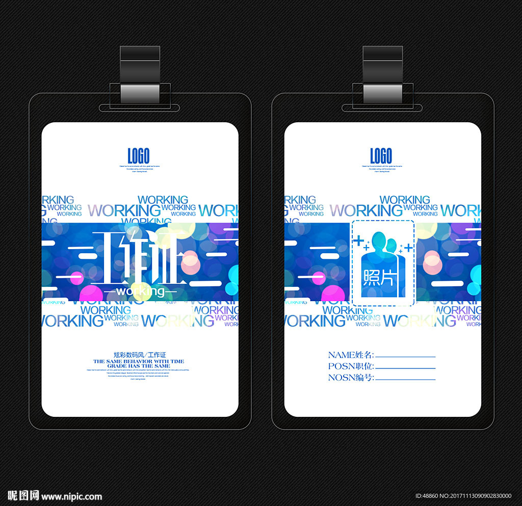 炫彩蓝色数码工作证