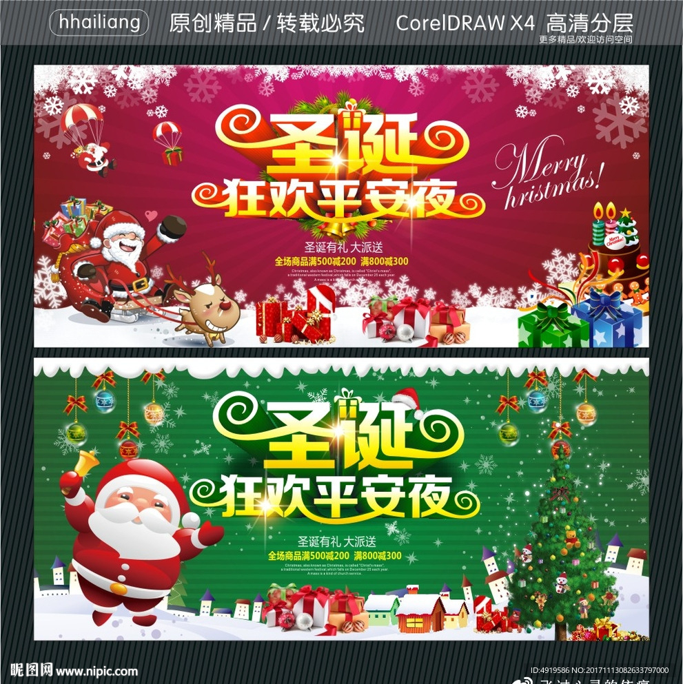 圣诞狂欢平安夜