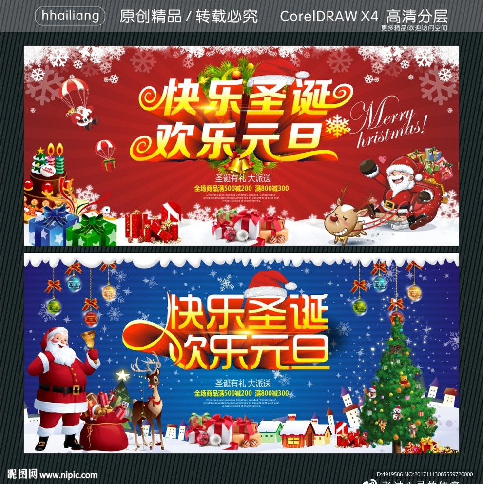 快乐圣诞 欢乐元旦