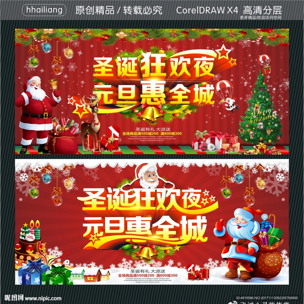 圣诞狂欢夜 元旦惠全城