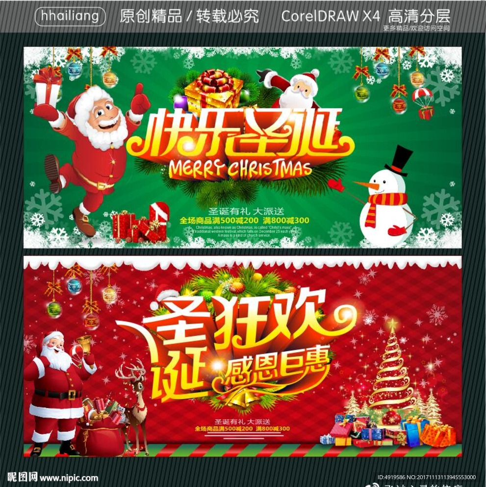 快乐圣诞 圣诞狂欢 感恩巨惠