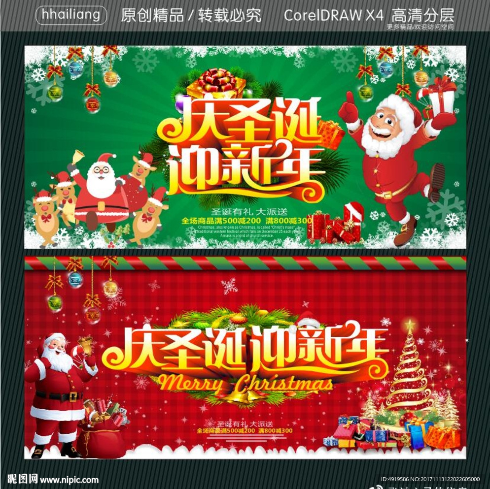庆圣诞迎新年