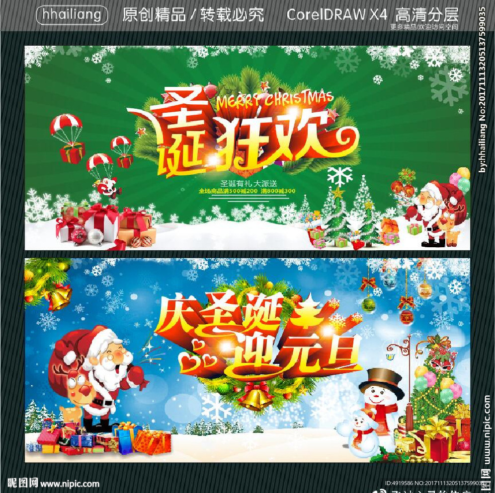 圣诞狂欢 庆圣诞迎元旦
