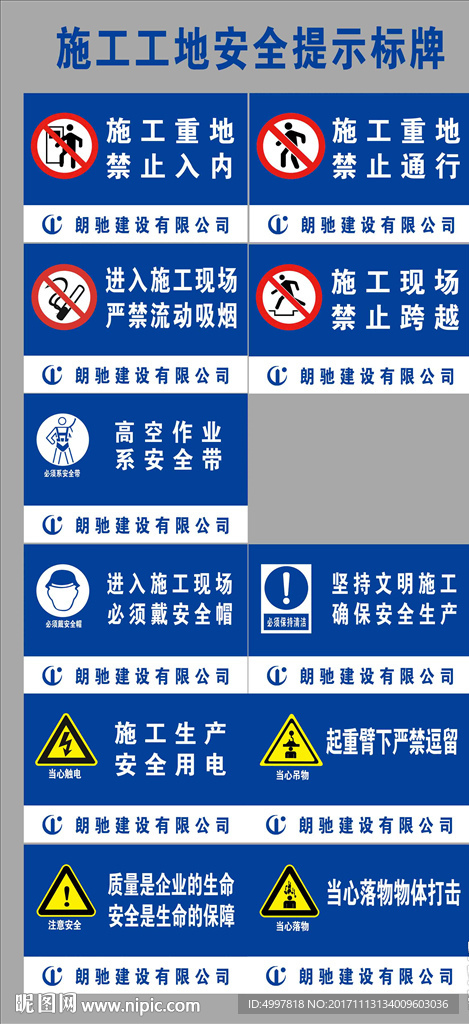 建筑工地安全标牌  安全生产牌