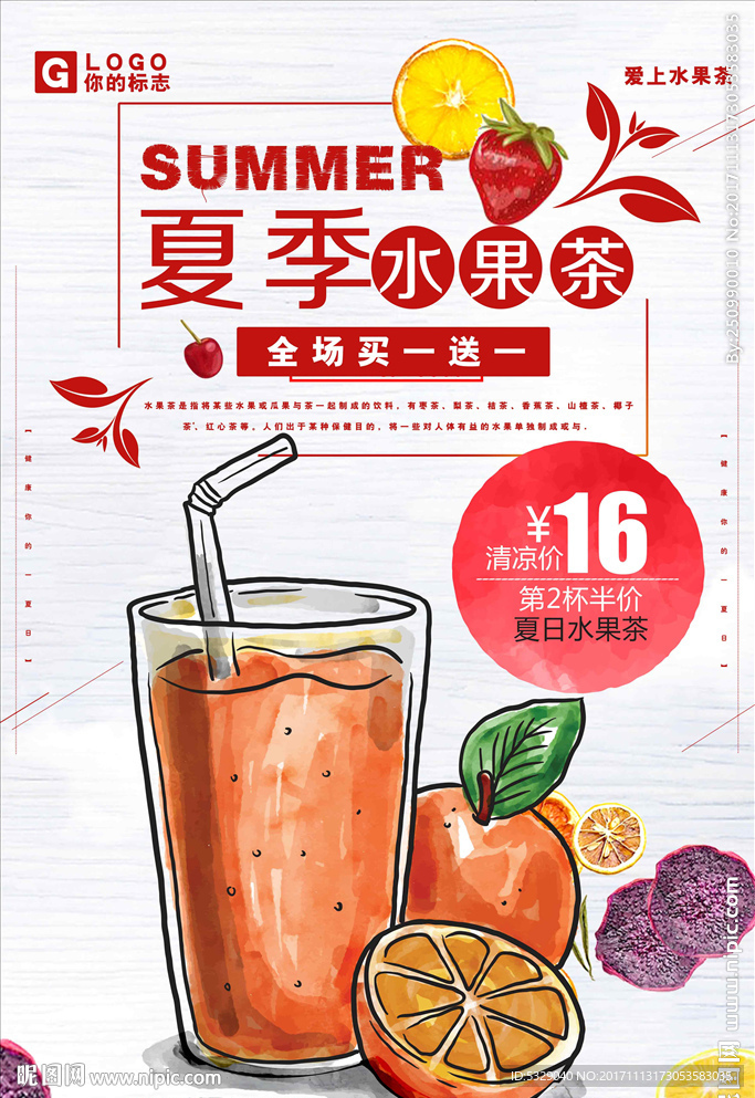 小清新简约饮料水果茶海报设计